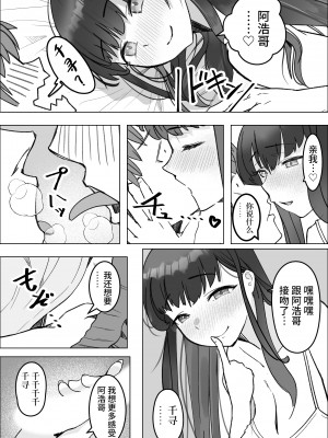 [枕木ざぶとん] 家出してきた巨乳幼馴染とあまあまセックスする話 [中国翻訳]_11