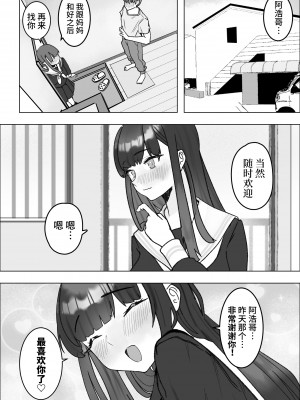 [枕木ざぶとん] 家出してきた巨乳幼馴染とあまあまセックスする話 [中国翻訳]_29