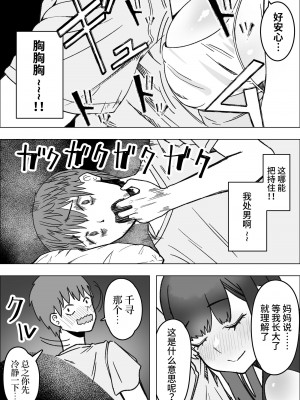 [枕木ざぶとん] 家出してきた巨乳幼馴染とあまあまセックスする話 [中国翻訳]_10