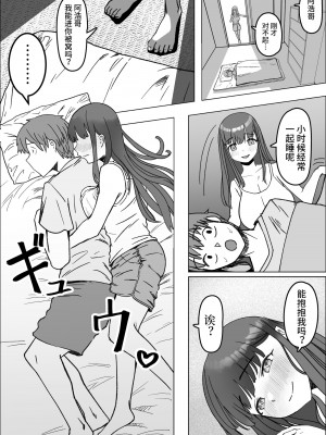 [枕木ざぶとん] 家出してきた巨乳幼馴染とあまあまセックスする話 [中国翻訳]_09