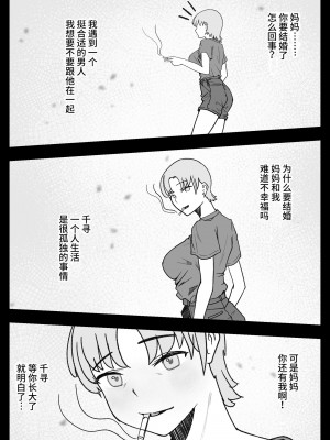 [枕木ざぶとん] 家出してきた巨乳幼馴染とあまあまセックスする話 [中国翻訳]_21