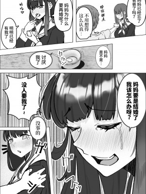 [枕木ざぶとん] 家出してきた巨乳幼馴染とあまあまセックスする話 [中国翻訳]_07