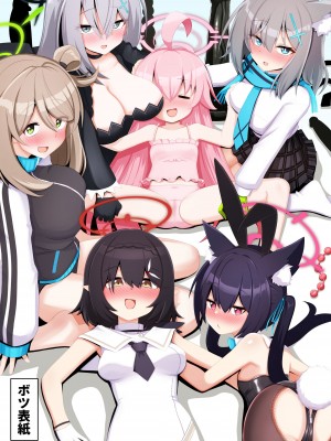 [菊門座 (それなりの石)] 尻穴アーカイブ アビドス編 (ブルーアーカイブ)_32