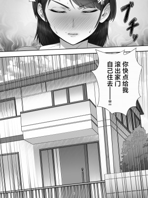 [たろバウム] デリヘル呼んだらガチのかーちゃんが来た話。 [中国翻訳]____006