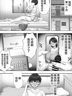 [たろバウム] デリヘル呼んだらガチのかーちゃんが来た話。 [中国翻訳]____007