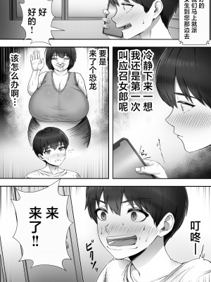 [たろバウム] デリヘル呼んだらガチのかーちゃんが来た話。 [中国翻訳]____008