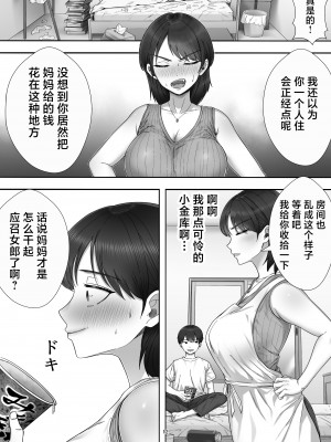 [たろバウム] デリヘル呼んだらガチのかーちゃんが来た話。 [中国翻訳]____012