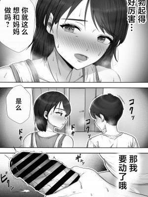 [たろバウム] デリヘル呼んだらガチのかーちゃんが来た話。 [中国翻訳]____017