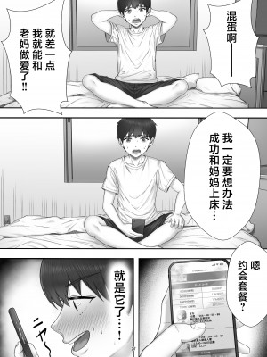 [たろバウム] デリヘル呼んだらガチのかーちゃんが来た話。 [中国翻訳]____027