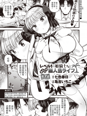 [亀吉いちこ] レベル1の姫騎士さんとゆるふわ無人島ライフ 下 [無修正][DL版]_005