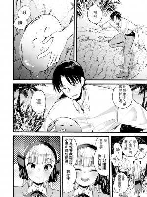 [亀吉いちこ] レベル1の姫騎士さんとゆるふわ無人島ライフ 下 [無修正][DL版]_006