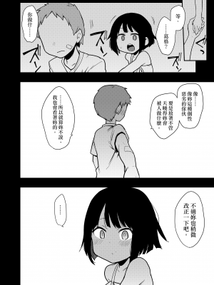 [陰謀の帝国 (印カ・オブ・ザ・デッド)] 蝶子-総集編-｜蝶子 —總集篇— [中文] [無修正]_0031