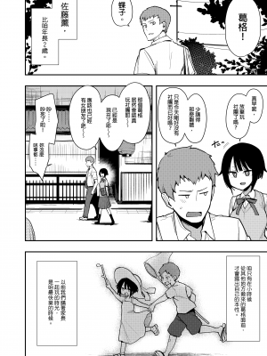 [陰謀の帝国 (印カ・オブ・ザ・デッド)] 蝶子-総集編-｜蝶子 —總集篇— [中文] [無修正]_0039