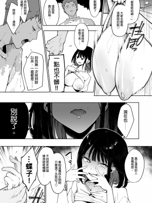 [陰謀の帝国 (印カ・オブ・ザ・デッド)] 蝶子-総集編-｜蝶子 —總集篇— [中文] [無修正]_0118