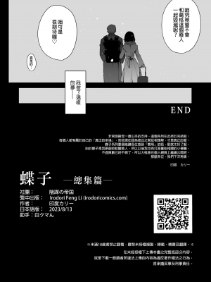 [陰謀の帝国 (印カ・オブ・ザ・デッド)] 蝶子-総集編-｜蝶子 —總集篇— [中文] [無修正]_0213