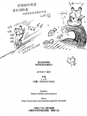 [KNUCKLE HEAD (しょむ)] 白黒ギャル先輩'sがエッチを懇願してきた!!!｜黑白辣妹學姊 突然其來的H請求！！ [中文] [無修正]_0033