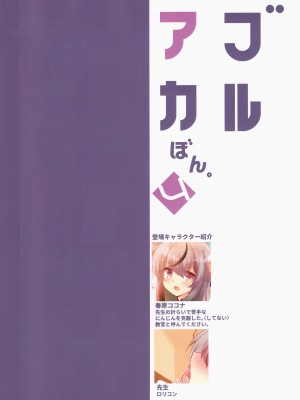 (C103) [スライム企画 (栗柚クリュー)] ブルアカぼん。4 (ブルーアーカイブ)_02