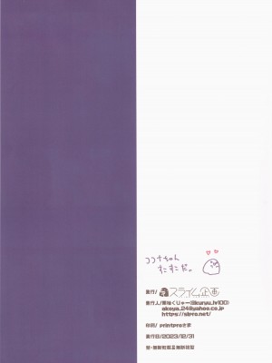 (C103) [スライム企画 (栗柚クリュー)] ブルアカぼん。4 (ブルーアーカイブ)_15