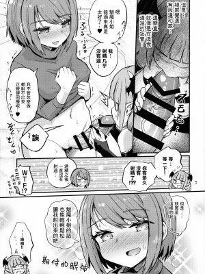 (C102) [蒟蒻鍋 (magifuro蒟蒻)] なかなかイけないふたなり娘 [中国翻訳]_05