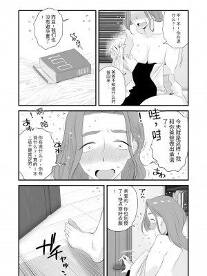 【MotherHero】[はいとく先生] 父親公認！長谷川さんちのオヤコカンケイ～夫婦の寝室・中出し編～ [中国翻訳]_03