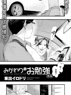 [東出イロドリ] アオハルコンプレックス [大鸟可不敢乱转汉化] [無修正] [DL版]_117