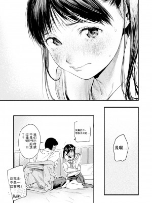 [東出イロドリ] アオハルコンプレックス [大鸟可不敢乱转汉化] [無修正] [DL版]_030