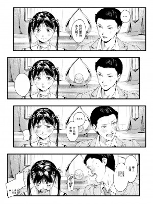 [東出イロドリ] アオハルコンプレックス [大鸟可不敢乱转汉化] [無修正] [DL版]_028