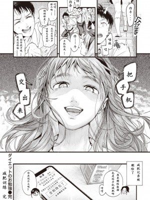 [東出イロドリ] アオハルコンプレックス [大鸟可不敢乱转汉化] [無修正] [DL版]_086