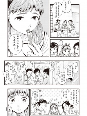 [東出イロドリ] アオハルコンプレックス [大鸟可不敢乱转汉化] [無修正] [DL版]_069