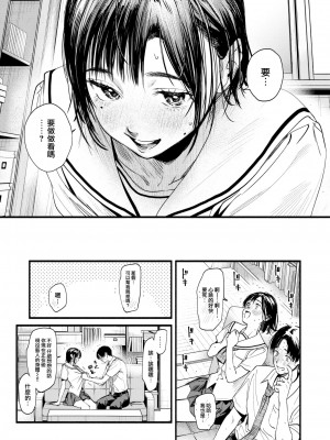 [東出イロドリ] アオハルコンプレックス [大鸟可不敢乱转汉化] [無修正] [DL版]_158