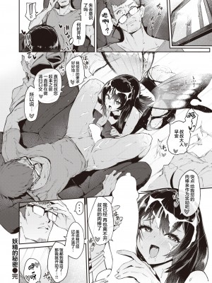 [Croriin] 妖精の秘密 [吗喽汉化组]_24