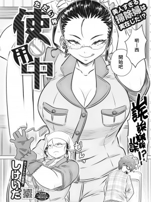 [しけいだ] ただいま使用中 (コミックホットミルク 2024年1月号) [Banana手工漢化] [DL版]