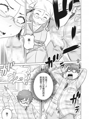 [しけいだ] ただいま使用中 (コミックホットミルク 2024年1月号) [Banana手工漢化] [DL版]_05