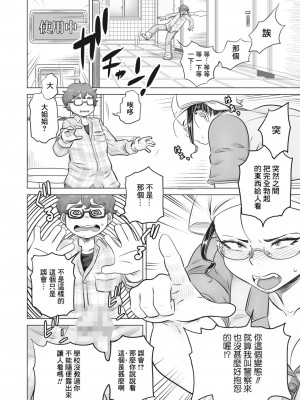 [しけいだ] ただいま使用中 (コミックホットミルク 2024年1月号) [Banana手工漢化] [DL版]_06