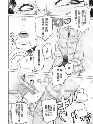 [しけいだ] ただいま使用中 (コミックホットミルク 2024年1月号) [Banana手工漢化] [DL版]_08