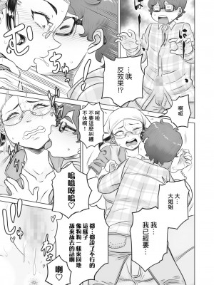 [しけいだ] ただいま使用中 (コミックホットミルク 2024年1月号) [Banana手工漢化] [DL版]_11