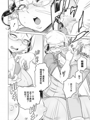 [しけいだ] ただいま使用中 (コミックホットミルク 2024年1月号) [Banana手工漢化] [DL版]_10