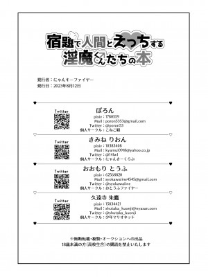 [こねこ組 (ぽろん)] 宿題で人間とえっちする淫魔くんたちの本 [DL版]_18