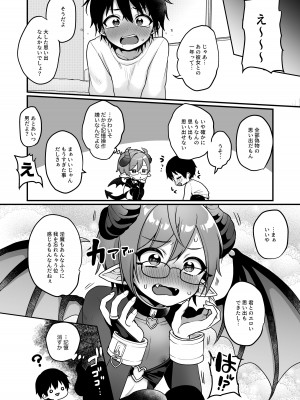 [こねこ組 (ぽろん)] 宿題で人間とえっちする淫魔くんたちの本 [DL版]_17