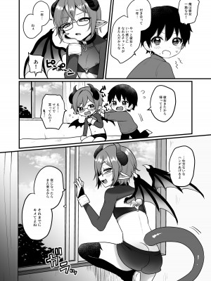 [こねこ組 (ぽろん)] 宿題で人間とえっちする淫魔くんたちの本 [DL版]_04