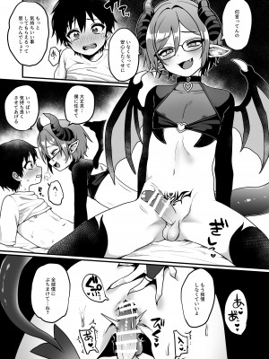 [こねこ組 (ぽろん)] 宿題で人間とえっちする淫魔くんたちの本 [DL版]_12