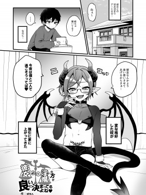 [こねこ組 (ぽろん)] 宿題で人間とえっちする淫魔くんたちの本 [DL版]_03