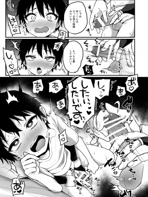 [こねこ組 (ぽろん)] 宿題で人間とえっちする淫魔くんたちの本 [DL版]_10