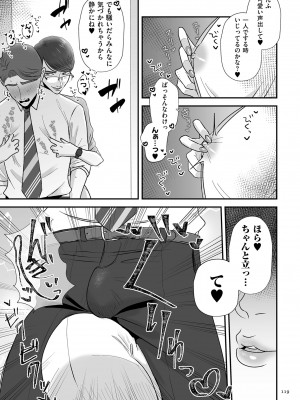 [渡薫] 負け癖つけよっか [DL版]_119