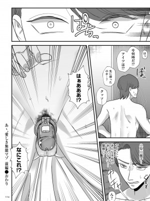 [渡薫] 負け癖つけよっか [DL版]_114