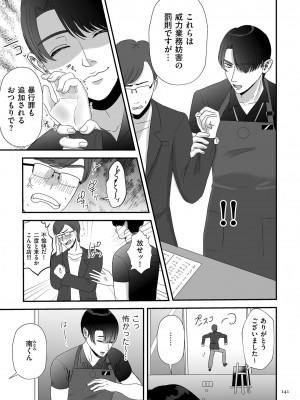 [渡薫] 負け癖つけよっか [DL版]_141