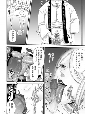 [渡薫] 負け癖つけよっか [DL版]_068