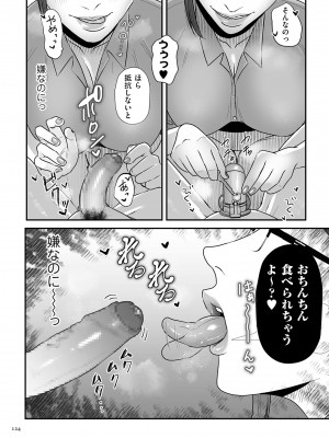 [渡薫] 負け癖つけよっか [DL版]_124