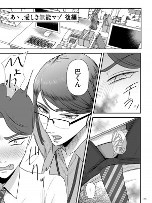 [渡薫] 負け癖つけよっか [DL版]_115