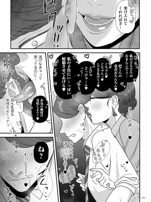 [渡薫] 負け癖つけよっか [DL版]_121